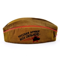 Пилотка военного для взрослых &laquo;Русская армия всех сильней&raquo;