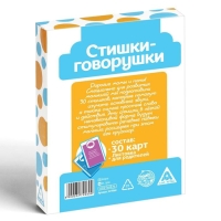 Настольная игра &laquo;Стишки-Говорушки&raquo;, 30 карт, 0+