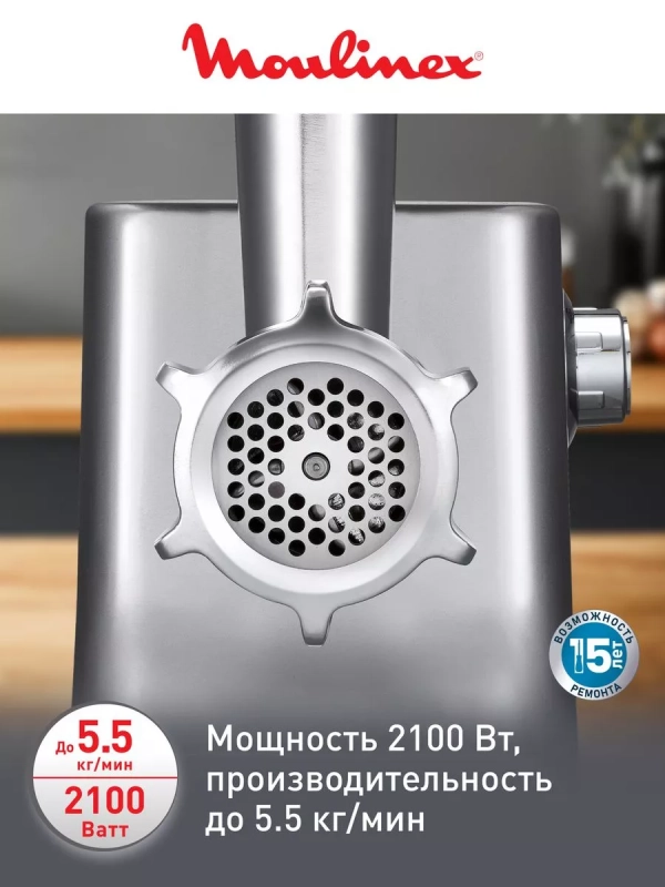 Мясорубка электрическая HV10 ME856D32, 2100 Вт