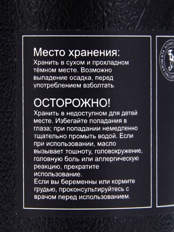Эфирное масло "Блестящий шалфей", 10 мл, в тубусе