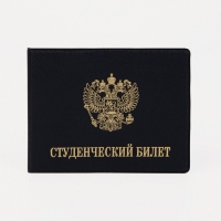 Обложка на студенческий билет, цвет чёрный