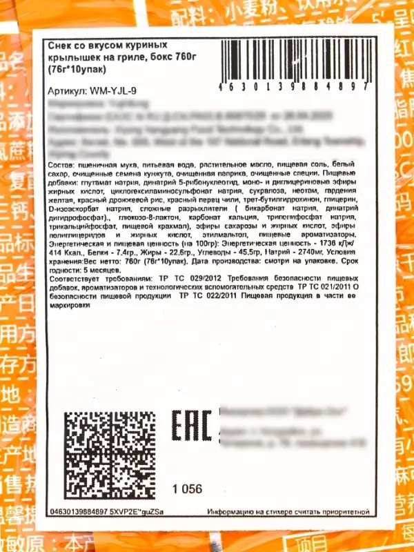 Соевое мясо, снеки, пряно острые, крылья терияки, 76 г