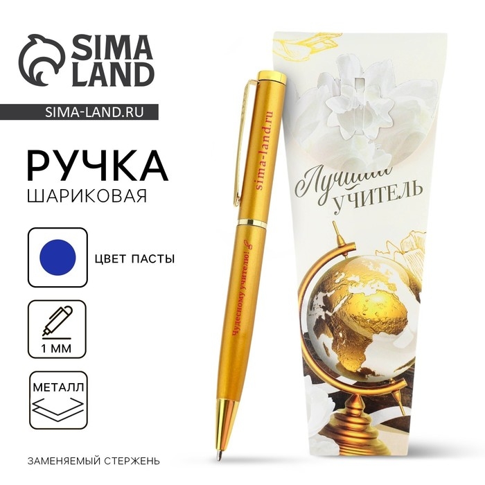 Ручка &laquo;Учителю: Лучший учитель&raquo;, металл, синяя паста, 1.0 мм