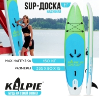 WIND SUP доска надувная KELPIE 11", 335х80х15 см
