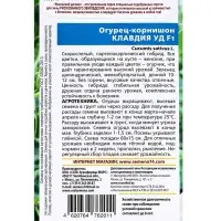 Семена Огурец "Клавдия" F1, раннеспелый, партенокарпический, без горечи, 10 шт