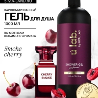ULAB Парфюмированный гель для душа Cherry Smoke, 1000 мл ULAB Парфюмированный гель для душа Cherry Smoke, 1000 мл
