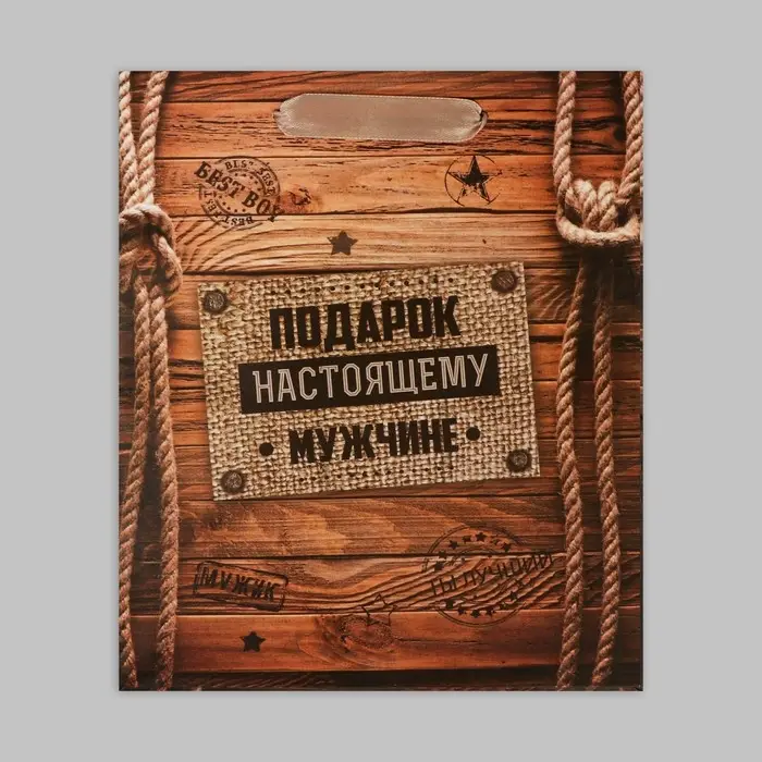 Пакет подарочный крафтовый, упаковка, &laquo;Подарок настоящему мужчине&raquo;, 18 х 23 х 8 см