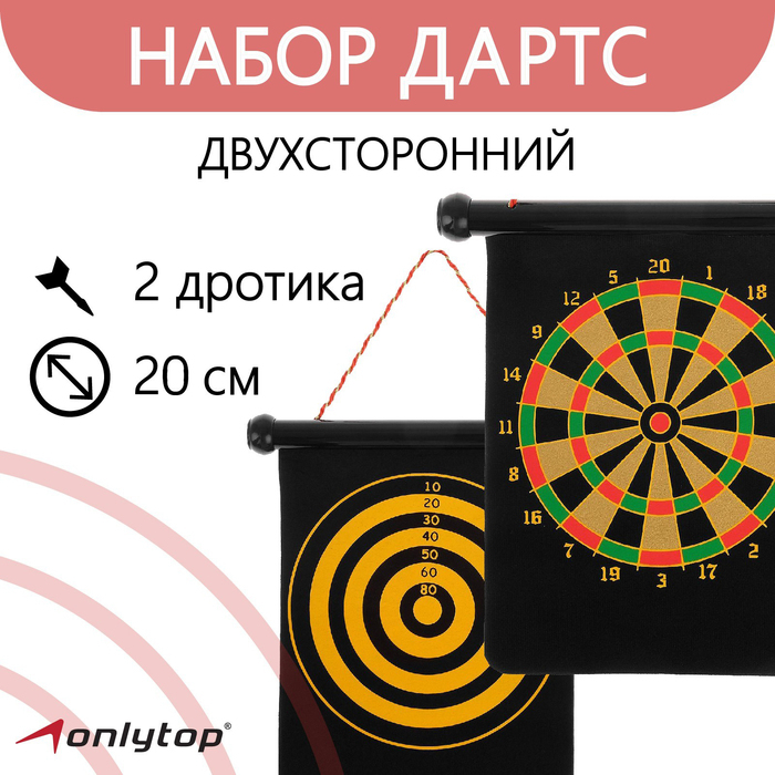 Дартс ONLYTOP, магнитное полотно диаметром 20 см, 2 дротика