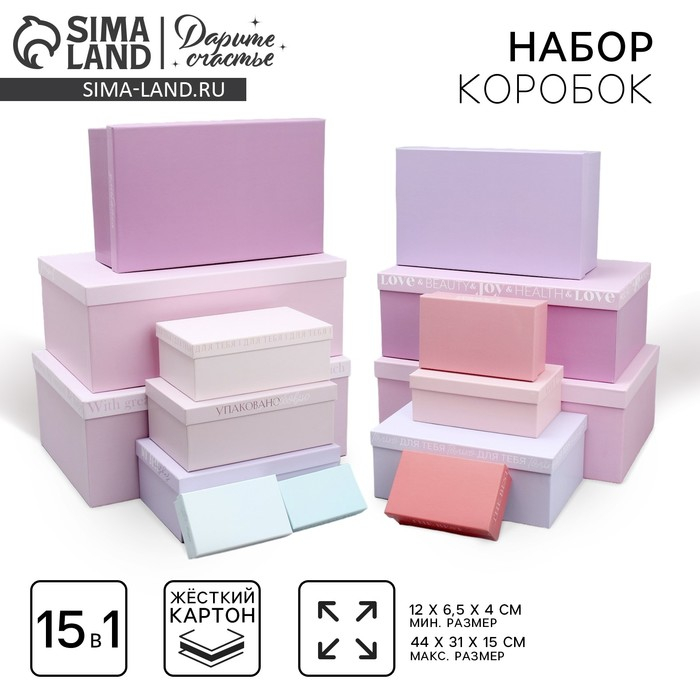 Набор коробок 15 в 1, упаковка подарочная, &laquo;Нежность&raquo;, 12 х 6.8 х 4 см - 46.6 х 30.2 х 17.5 см