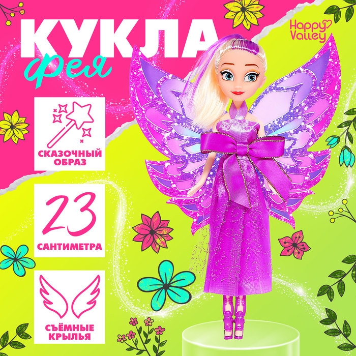 Кукла-фея &laquo;Самая красивая&raquo;, сказочная