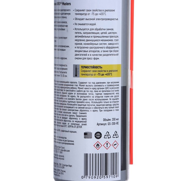 Смазка-спрей графитовая ABRO MASTERS, 200 мл, GS-200-RE