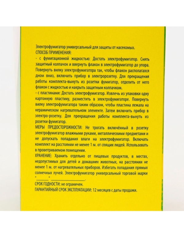 Фумигатор SAFEX, 1 шт.