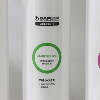 Комплект фильтроэлементов &laquo;Барьер. Эксперт. Hаrd&raquo;