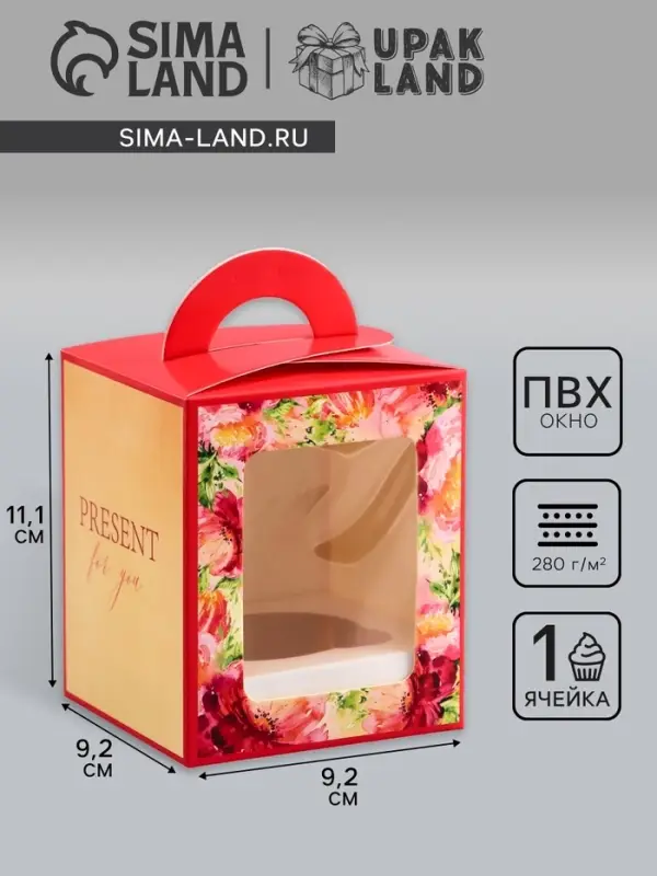 Коробка для 1 капкейка, &laquo;Презент&raquo;, 9.2&times;9.2&times;11.1 см