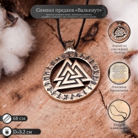 Символ предков из ювелирной бронзы &laquo;Валькнут&raquo;, 68 см