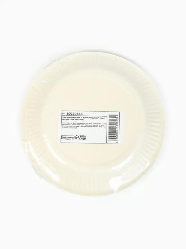 Тарелка одноразовая бумажная &laquo;С Днём рождения&raquo;, мятная, 18 см