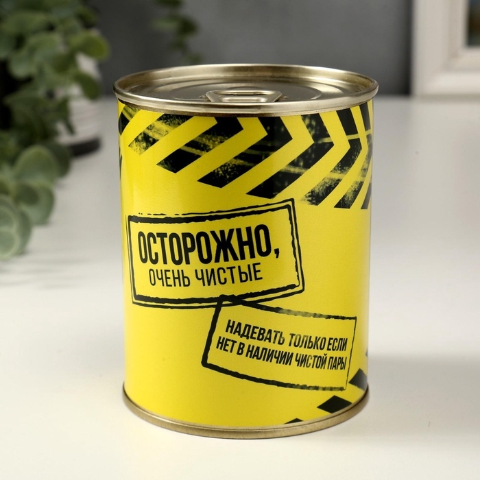 Подарочные носки в банке &laquo;Осторожно, очень чистые&raquo;, (внутри носки мужские, цвет чёрный)