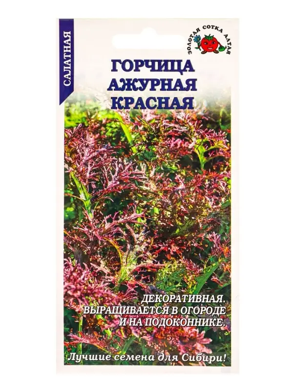 Семена Горчица Ажурная красная /Сотка/ 0,5г/ ранняя салатная/*1200