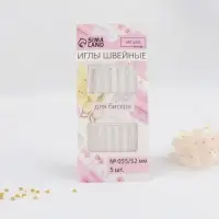 Иглы швейные для бисера, d=0.55 мм, 5.2 см, 5 шт.