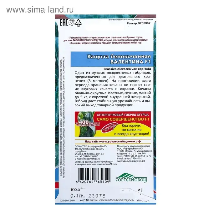 Семена Капуста белокочанная "Валентина F1" поздний,кочан 3,5-5 кг,очень плотный 0,1 г