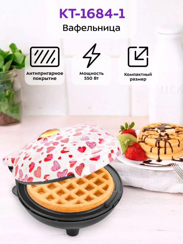 Вафельница электрическая для венских вафель КТ-1684 - 550 Вт