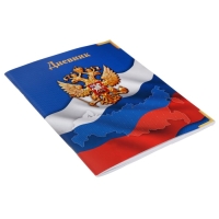 Дневник универсальный для 1-11 классов, "Госсимволика России-4", мягкая обложка, 40 листов Дневник универсальный для 1-11 классов, "Госсимволика России-4", мягкая обложка, 40 листов