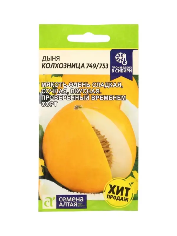 Семена Дыня "Колхозница 749/753", 1 г, &laquo;Семена Алтая&raquo;