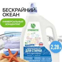 Гель для стирки SYNERGETIC UNIVERSAL "Бескрайний океан", гипоаллергенный, 2,28 л