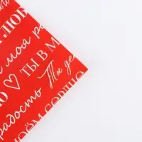 Бумага упаковочная глянцевая двухсторонняя &laquo;Для тебя&raquo;, 70 х 100 см