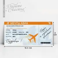 Конверт для денег &laquo;Мечты авиа&raquo;, 16.5 х 8 см