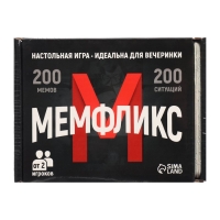 Настольная игра &laquo;Мемфликс&raquo;, от 2 игроков, 16+