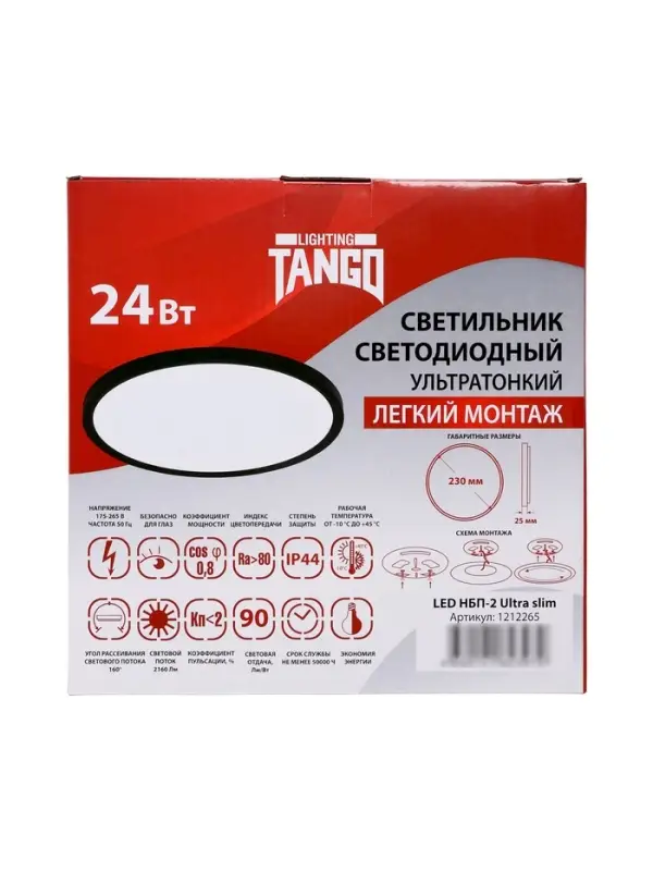 Светильник светодиодный TANGO, 24 Вт, переключатель цветовой температуры на корпусе 3000/4000/6500К,