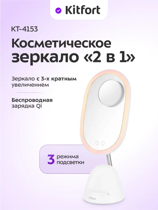 Косметическое зеркало 2 в 1 с подсветкой КТ-4153 - 18 Вт