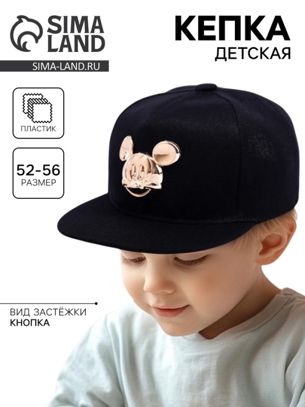 Кепка детская, черная, размер 52-56, &laquo;Микки Маус&raquo;