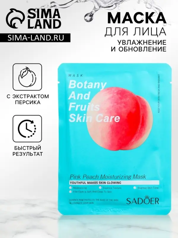 Тканевая маска для лица с экстрактом персика, увлажняющая