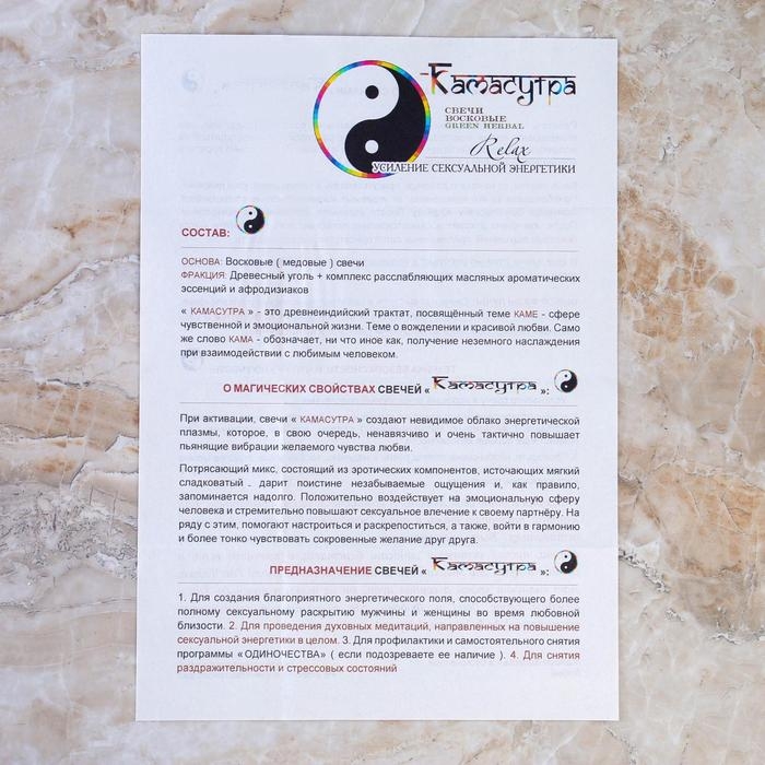 Свеча магическая медовая для усиления жизненной и сексуальной энергетики &laquo;Камасутра&raquo; 12 шт