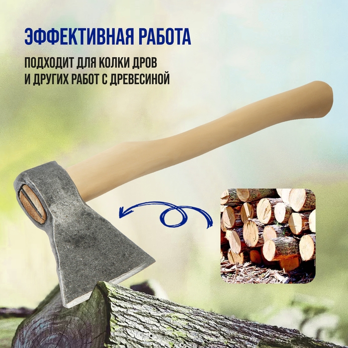 Топор кованый ТУНДРА, деревянное топорище Б2, покрыто морилкой "Орех", 800 г