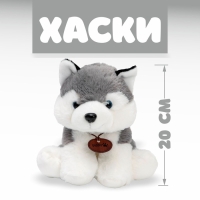 Мягкая игрушка &laquo;Хаски&raquo;, 20 см