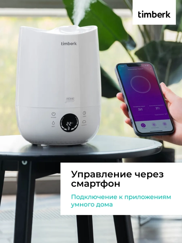 Ультразвуковой увлажнитель воздуха с Wi-Fi T-HU3-A102E-WF