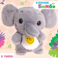 Интерактивная игрушка &laquo;Слоник Бимбо&raquo;, звук, повторение, световые эффекты, танцует