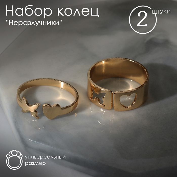 Набор колец 2 штуки «Неразлучники» нежность, цвет золото, безразмерные Набор колец 2 штуки «Неразлучники» нежность, цвет золото, безразмерные