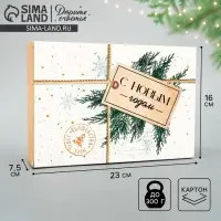 Коробка подарочная новогодняя складная &laquo;С новым годом&raquo;, 16 х 23 х 7.5 см