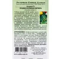 Семена Огурец Подмосковные вечера F1 /Сотка/ 0,15 г/ партен. раннесп. 12-14см/*1500