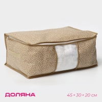 Кофр для хранения вещей Доляна Points, ПВХ окно, 45&times;30&times;20 см, цвет бежевый