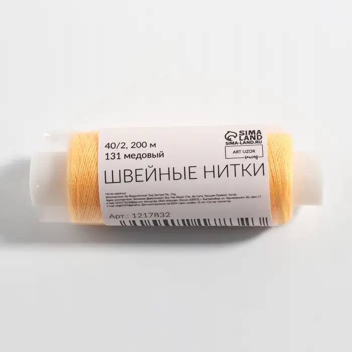 Нитки 40/2, 200 м, желтые №131