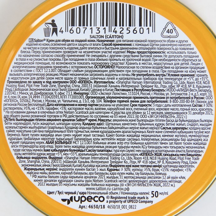 Крем для обуви из гладкой кожи Salton, Черный, в банке, 50 мл