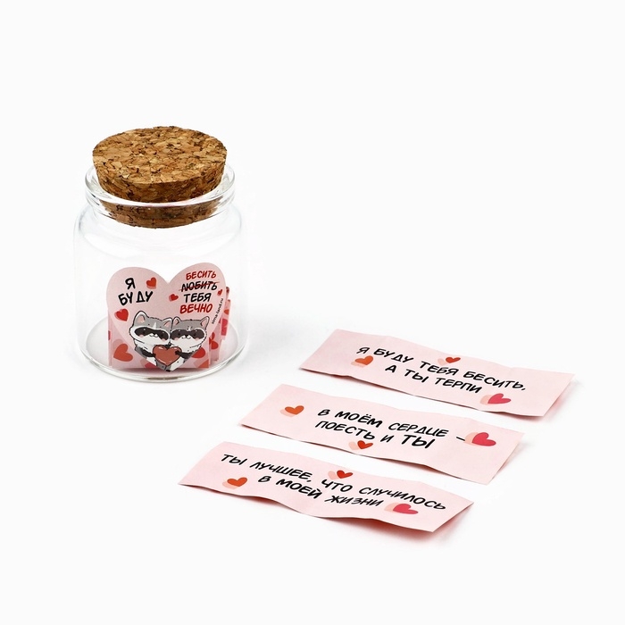 Баночка с любовными пожеланиями &laquo;Я буду любить тебя вечно&raquo;, 5,3 х 5,3 х 6 см