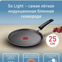 Сковорода блинная So' Light 25 см с антипригарным покрытием