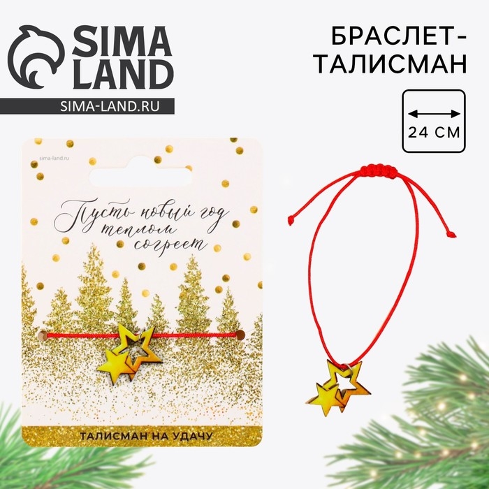 Браслет талисман новогодний &laquo;Новый год&raquo;, длина 24 см