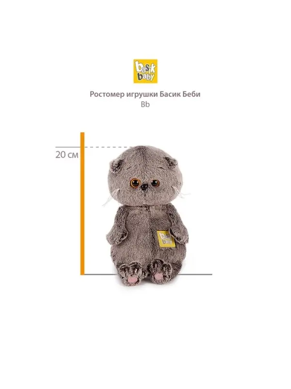 Мягкая игрушка "Кот Басик baby в комбинезоне "Деним", 20 см BB-161